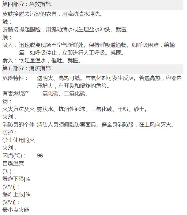 二丙二醇丁醚(DPNB)化学品安全技术说明书(图3)